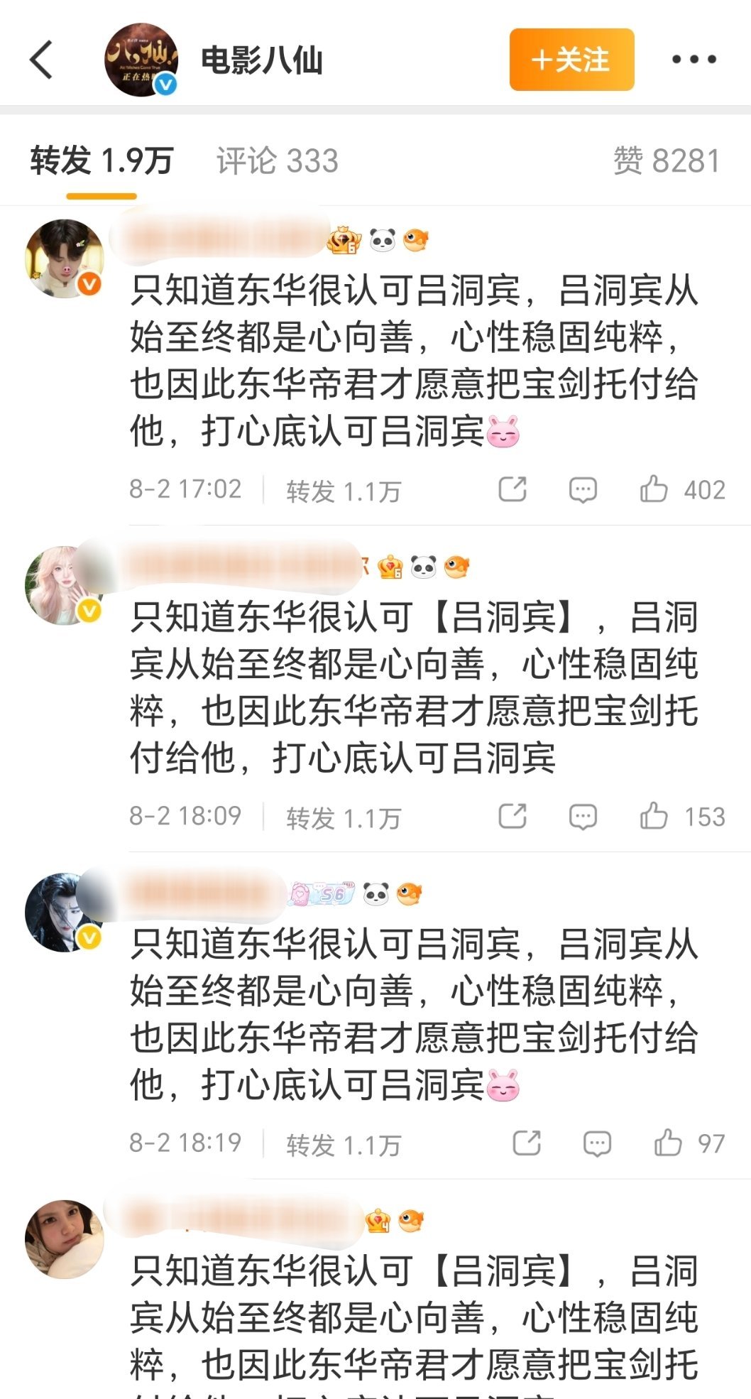 《八仙》转发区，新奇，也是为纸片人给撕上了 
