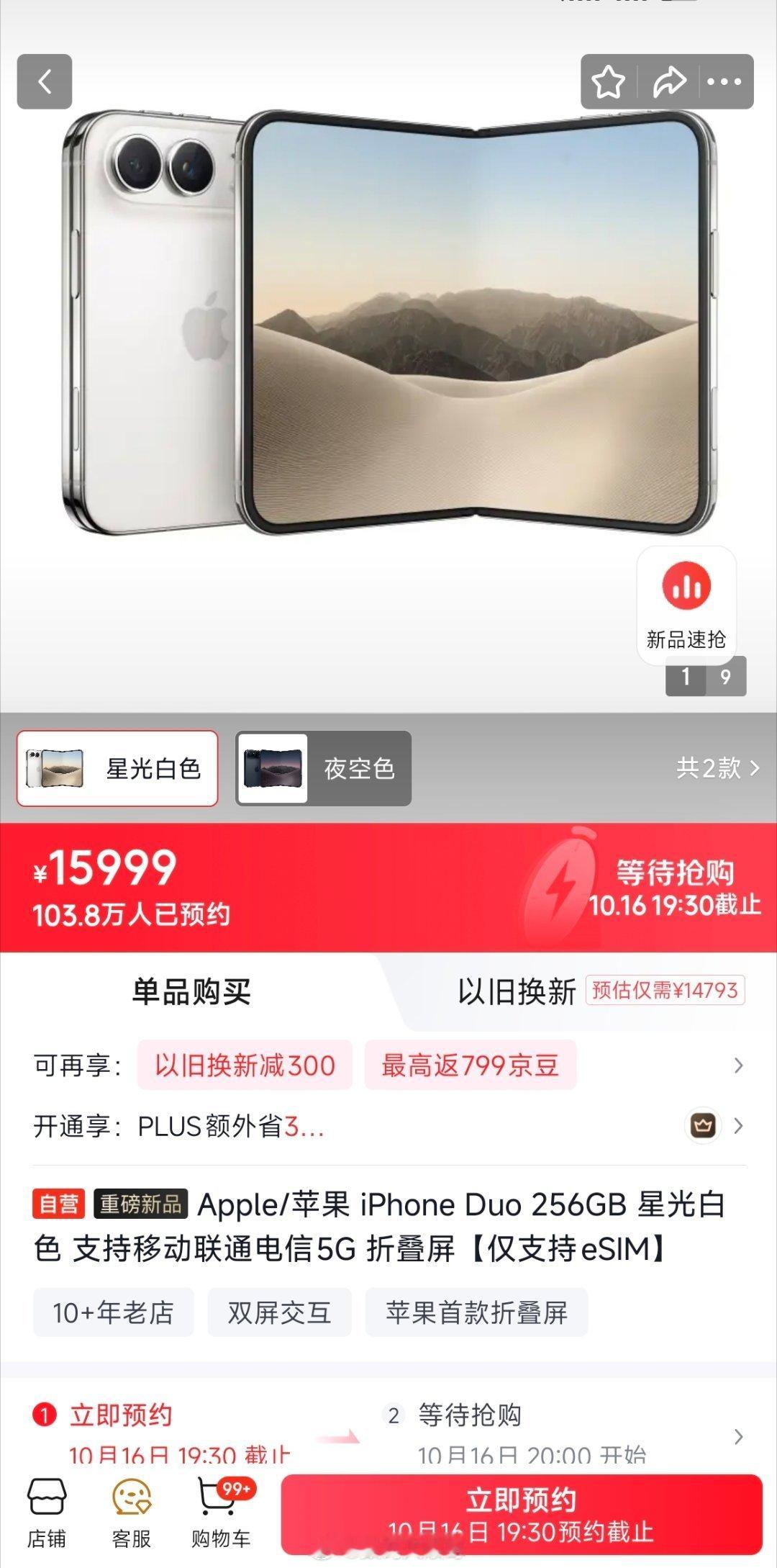 超63万人预约15999元iPhoneDuo刚看了一下，目前已经有103.8万人