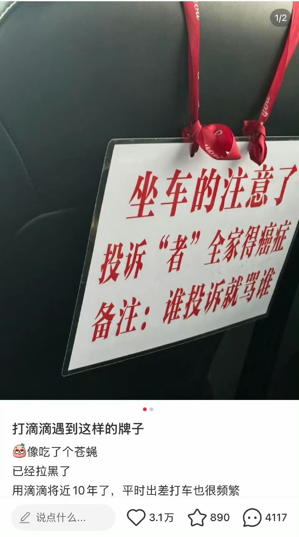 网约车司机车内挂牌诅咒投诉乘客这不是宽于律己  严于待人吗被投诉了不想自己的问题