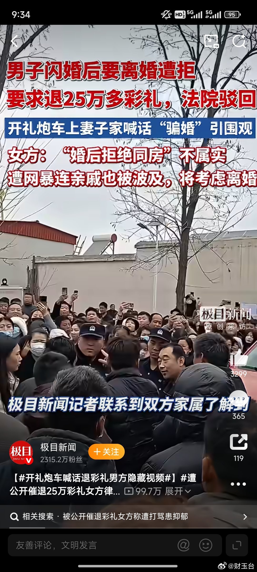 被公开喊话退彩礼女方称彩礼已花彩礼不是用来随意挥霍的，更不是分手/离婚后的“个人