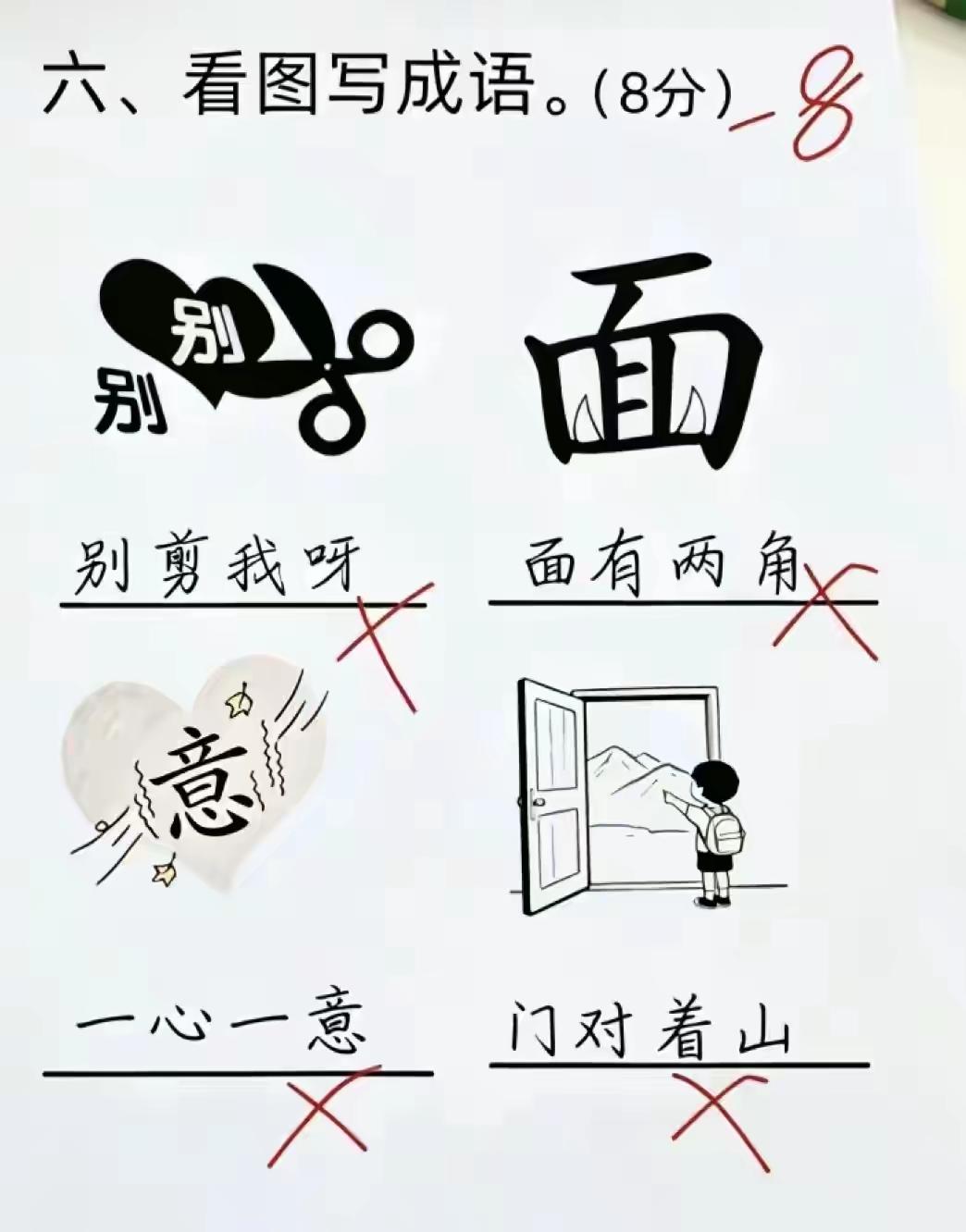 咋能全错，请问正确答案是什么？