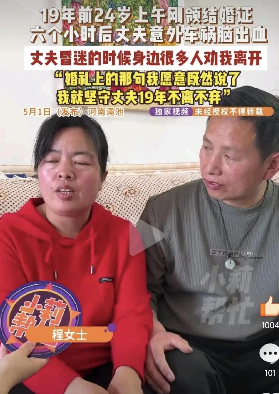 结婚仅 6 小时丈夫成植物人，她苦守 19 年换他重新站立：这才是“我愿意”的顶