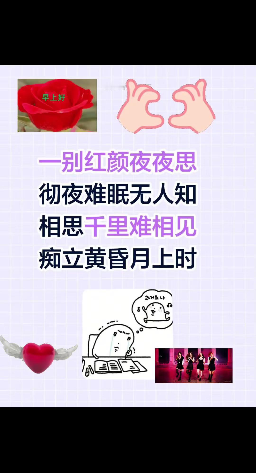 相思。我评论了@ying 的作品：一别红颜夜夜思彻夜难眠无人知相思千里难相见痴立