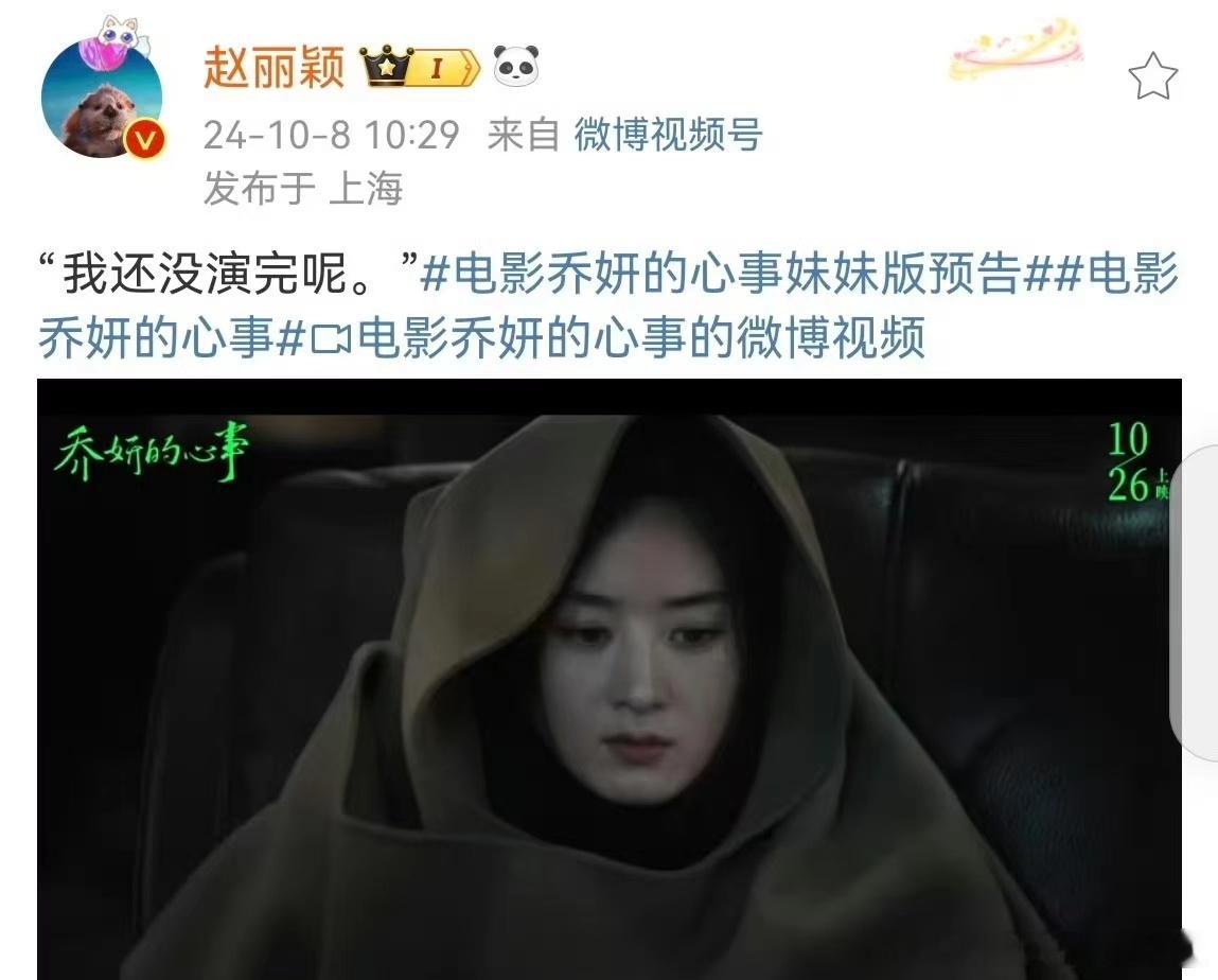 #赵丽颖发新电影预告##赵丽颖还没演完呢#赵丽颖还没演完呢，赵丽颖发新电影预告，