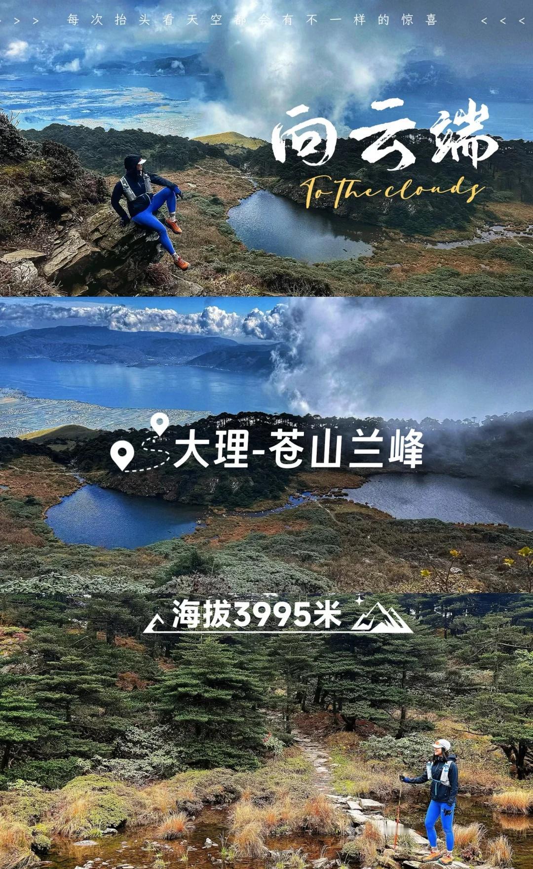 大理苍山兰峰徒步 | 探访高海拔绿野仙踪
闪现大理，临时决定徒步苍山，选择了兰峰