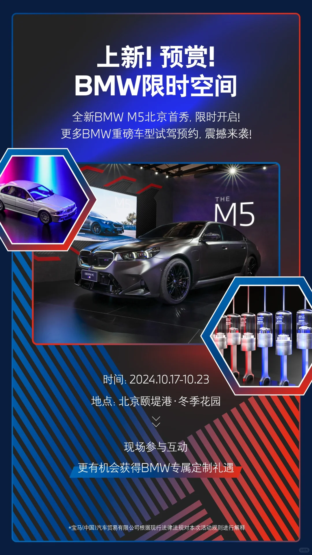 🏁全新BMW M5，全新X3长轴距版北京站开始