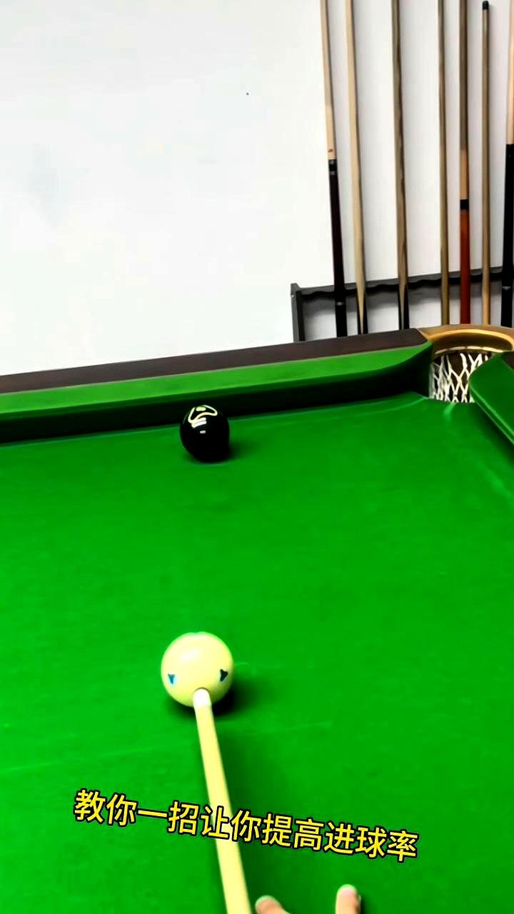 提高进球率。
 

眼瞅着那颗半贴库的球，直挺挺地杵在那儿，怎么打都觉得别扭，它