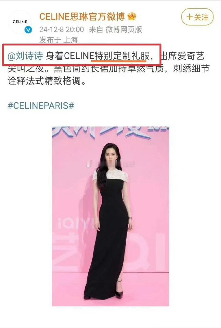 刘诗诗双奢成衣全球代言人排面Celine特别定制，亚洲首位self-portra