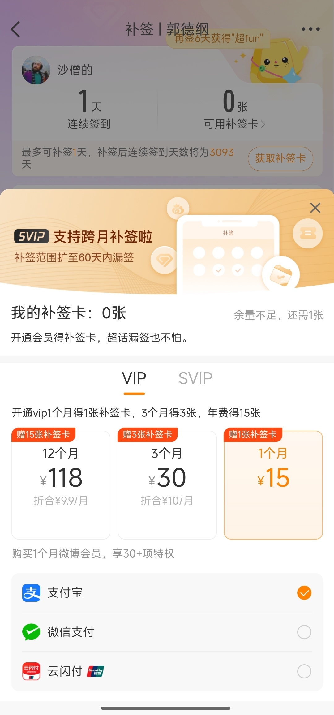 本月免费的用完了，有啥免费的方法么？ 