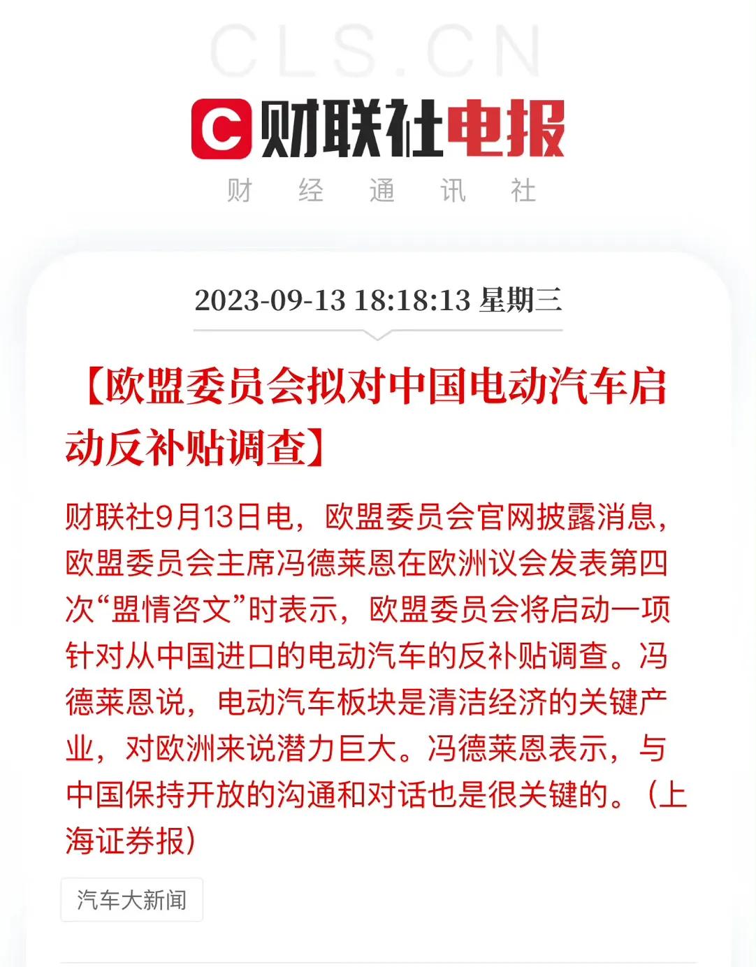 #欧盟#
蛤？欧盟将对中国电动汽车发起反倾销调查
啥意思，中国新能源汽车刚有点起