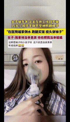 嫂子住院手术，

    丈夫远在外地，

    刚上高一的小叔子扛起了照顾重