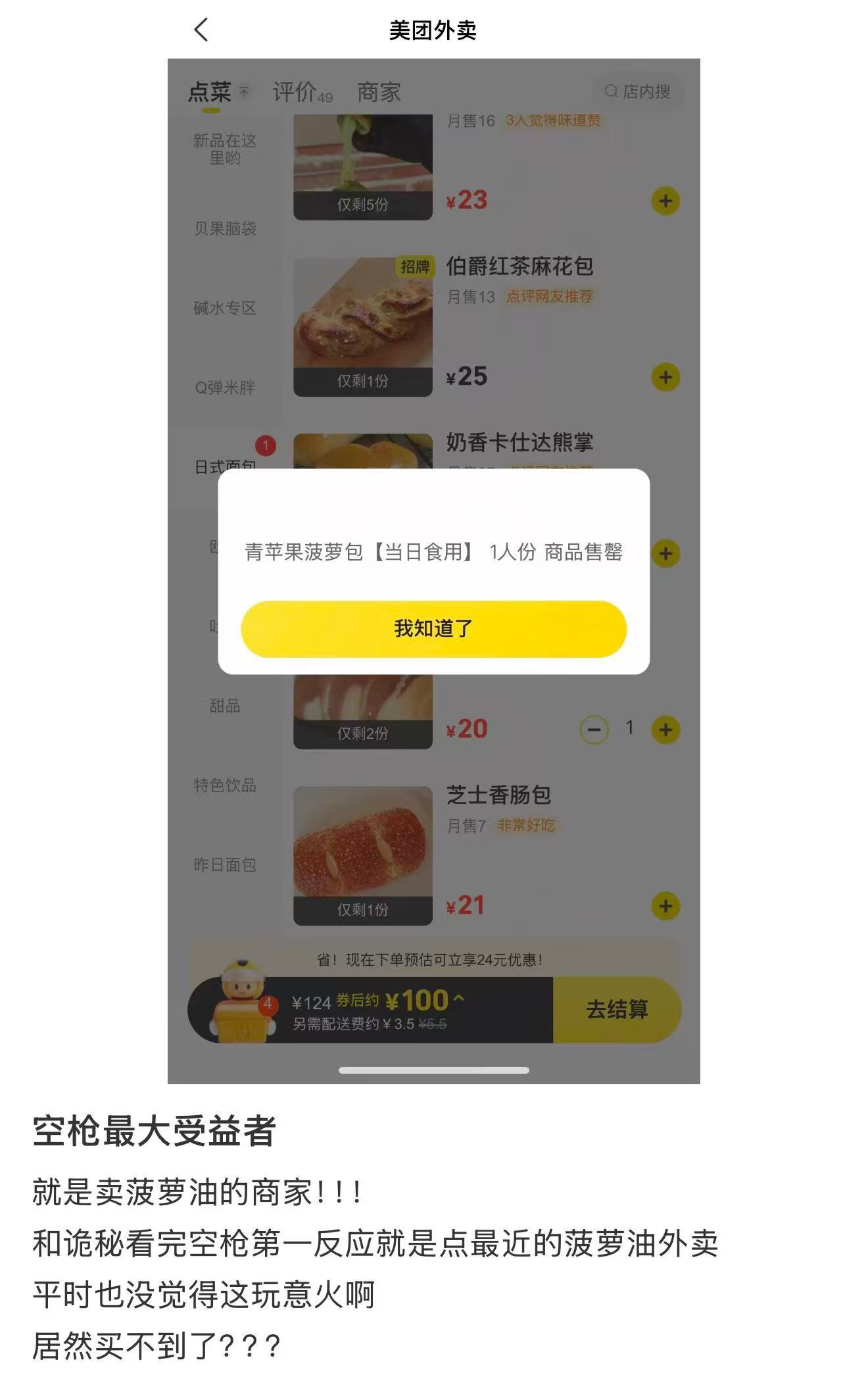 如何看待空枪使菠萝油售罄很多观众看完《空枪》很多人跑去茶餐厅打卡，不少门店直接卖