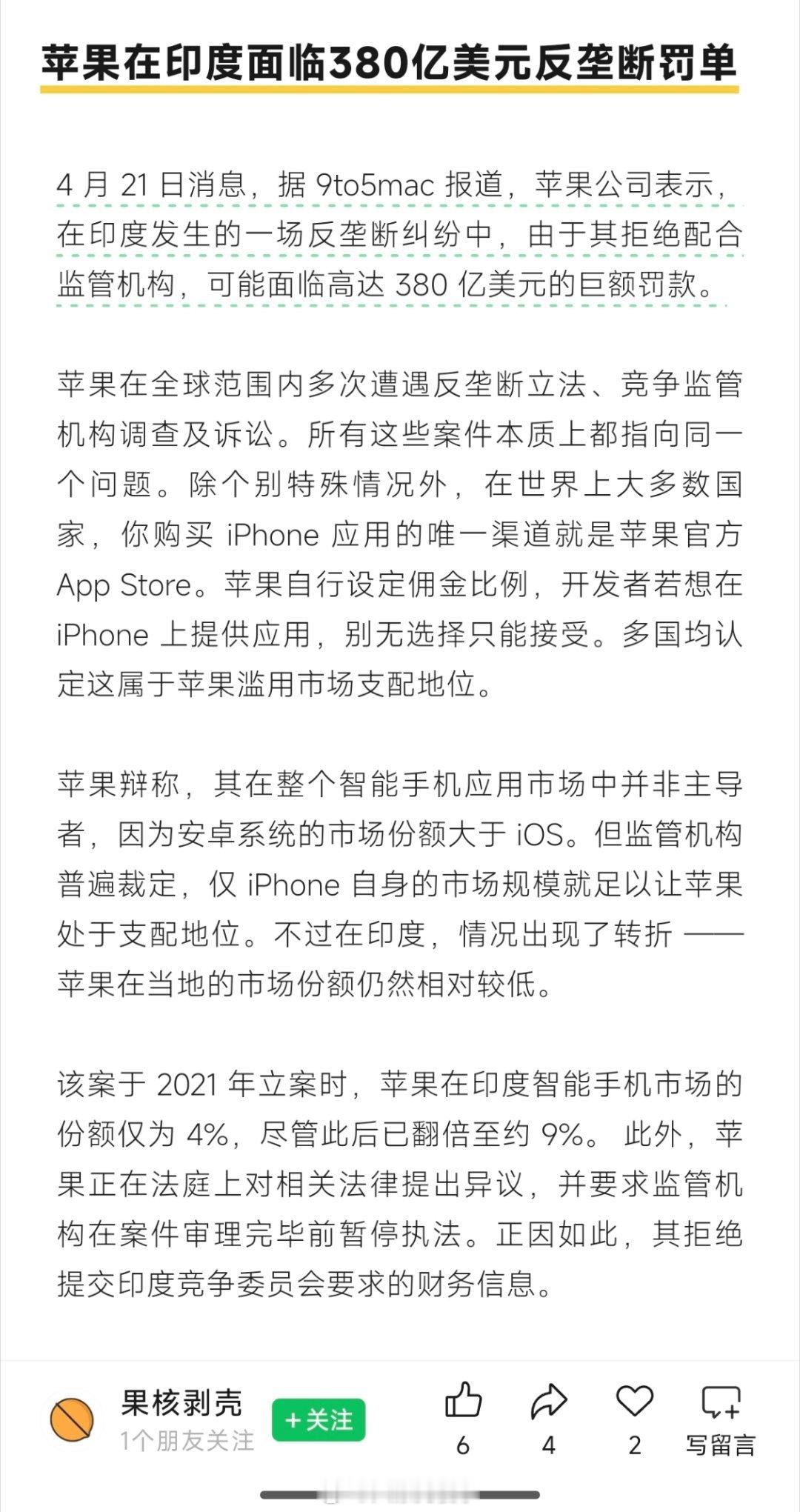 苹果或被印度罚款380亿美元向三哥道歉！以前那些说三哥欺软怕硬，不敢罚美国公司的