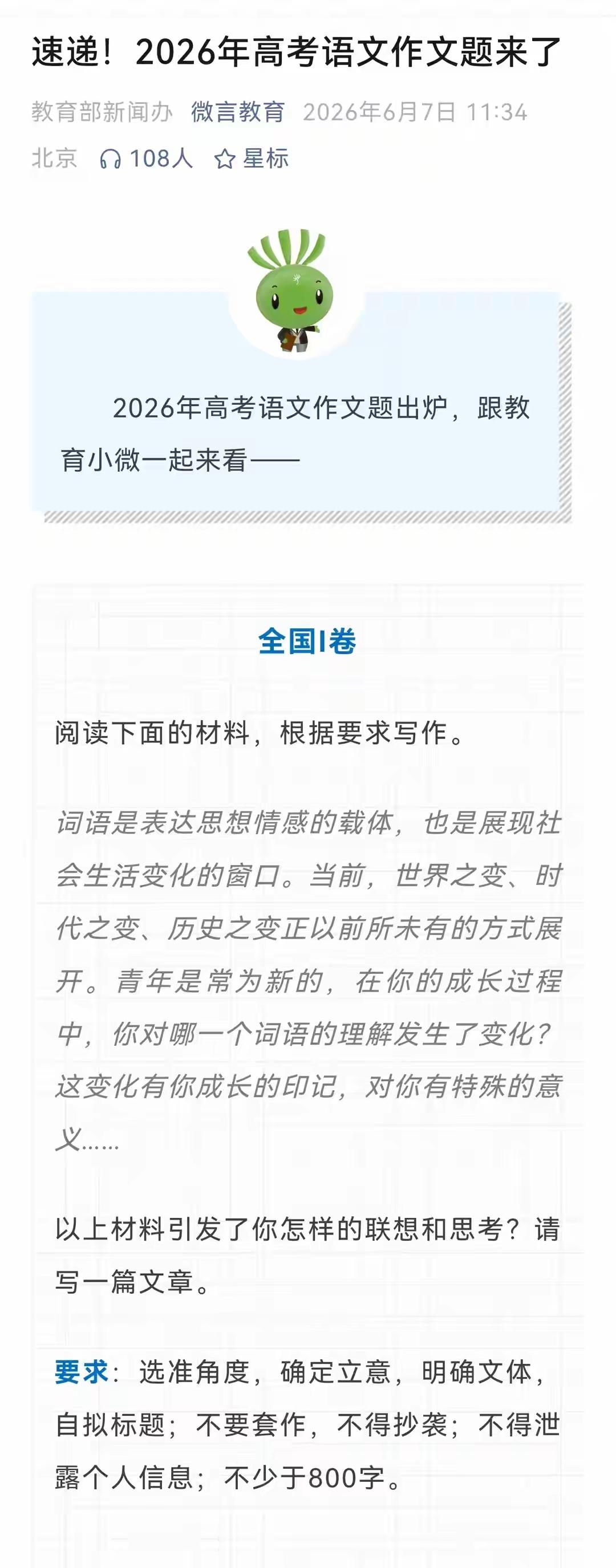 一卷作文是我最喜欢的。作文结合领导的“当前，世界之变，时代之变，历史之变正以前所