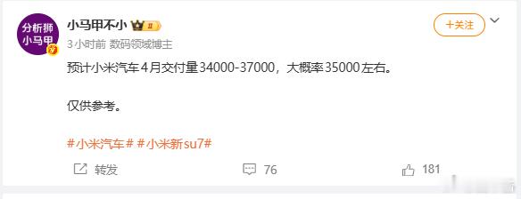如果小米四月能交付三万五，那数据已经非常好了其他厂商多少款车了，也未必有这个成绩