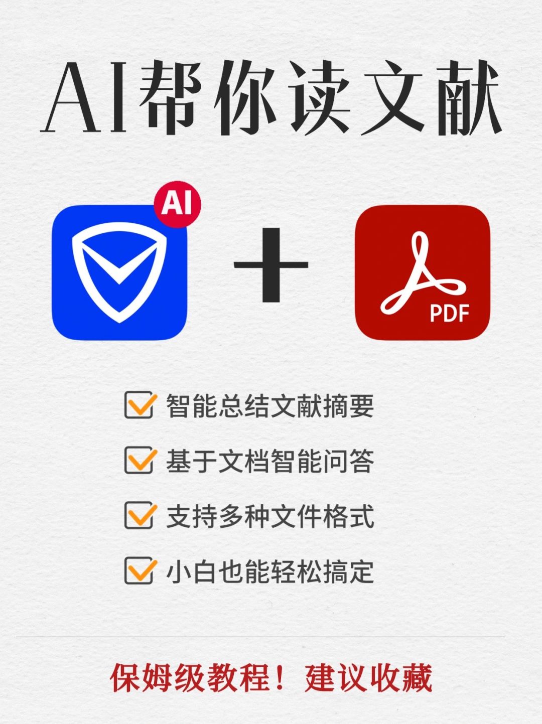 AI➕PDF看文献简直绝了 ！全程无痛 | 太丝滑