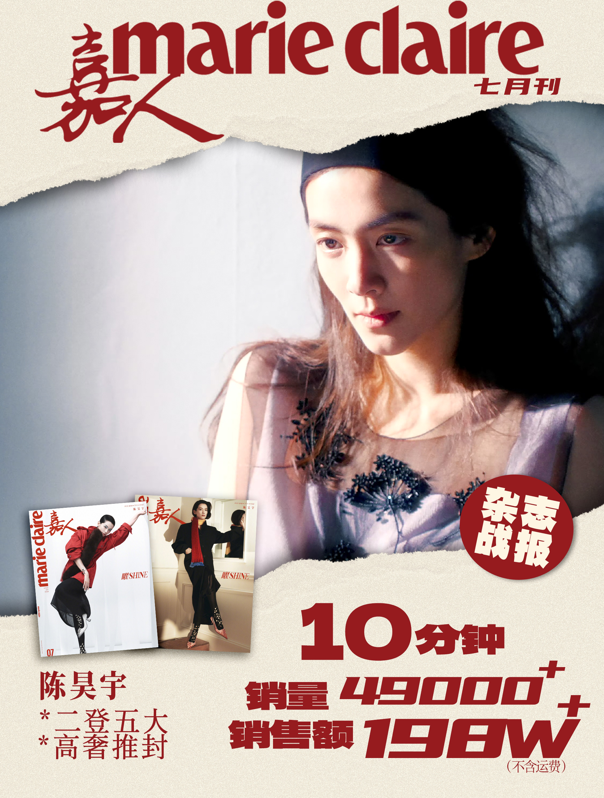 陈昊宇嘉人七月刊战报陈昊宇二登五大《嘉人》七月刊，Prada加持 秒切，1min