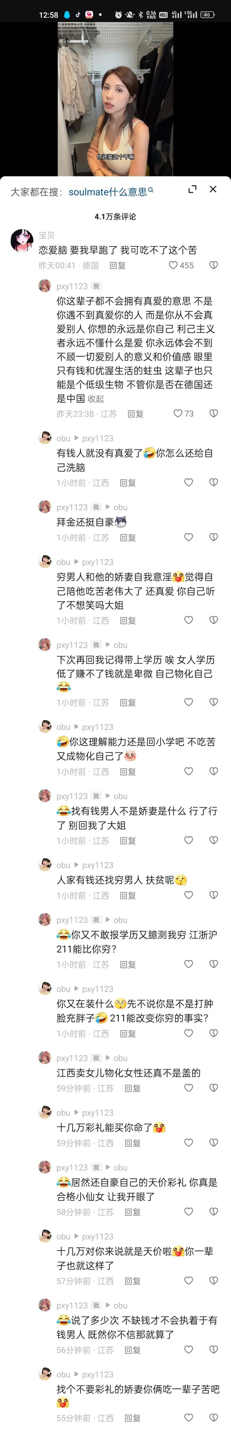 这是一条抖音视频的评论区截图，视频画面是一名女生，评论区两名网友“pxy1123