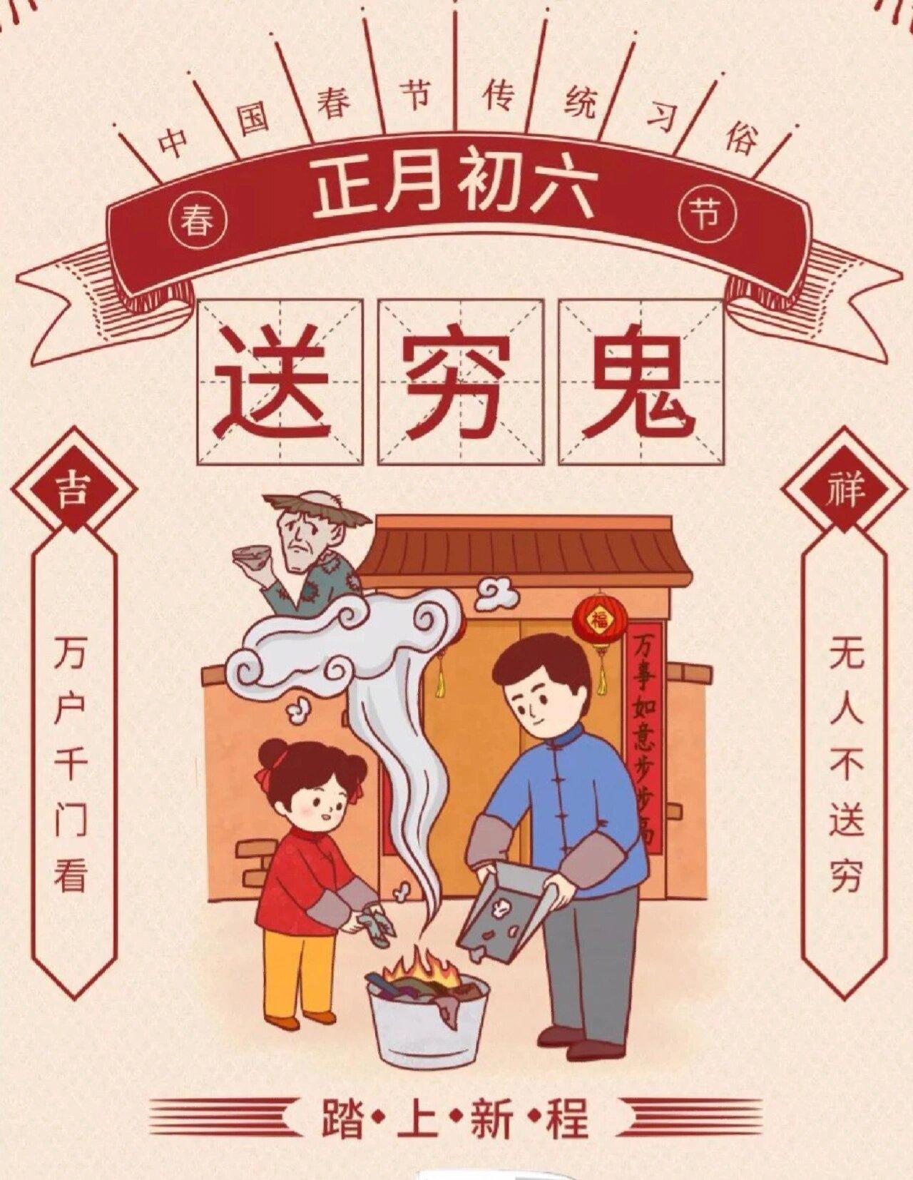 昨天是正月初五，大家都忙着迎财神，其实今天初六也是个重要日子！

正月初六在传统