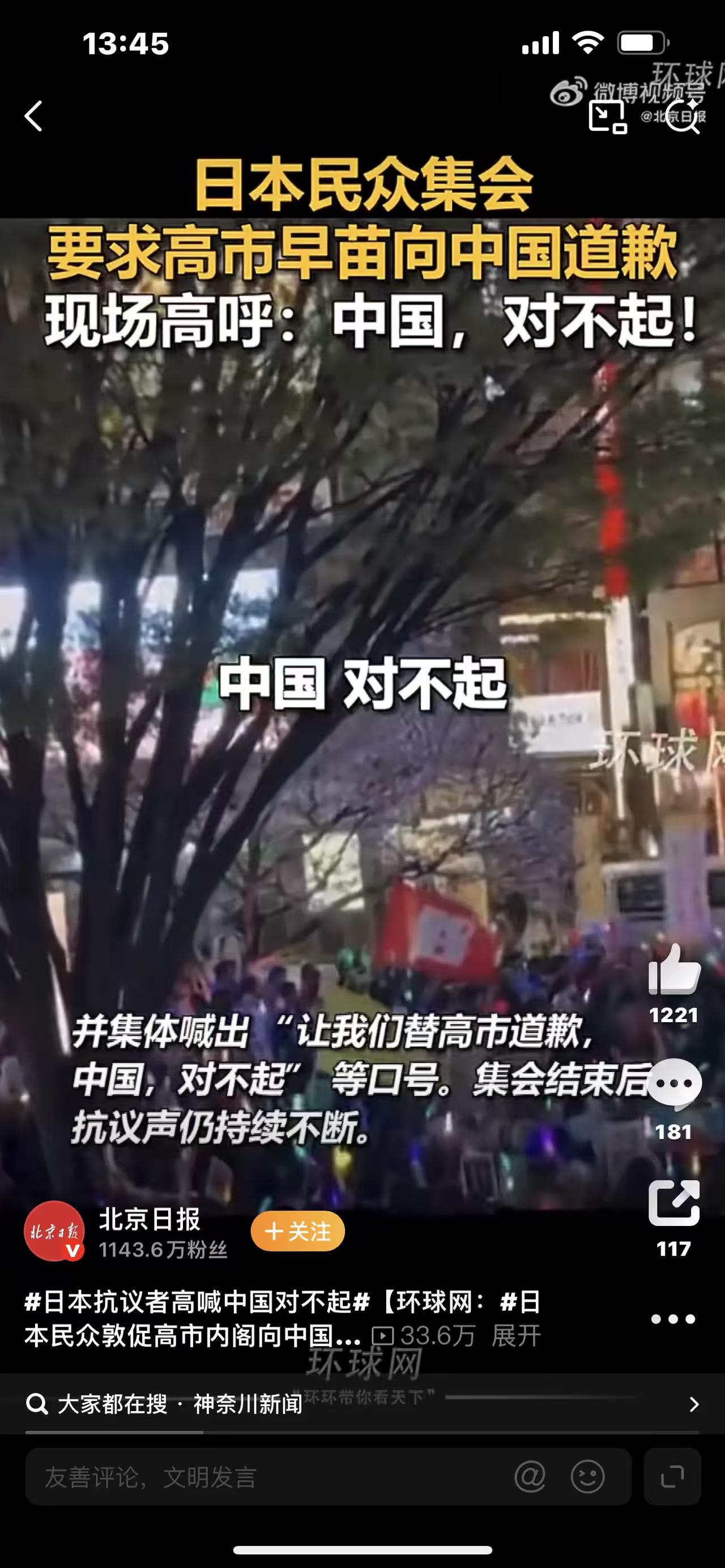 为日本正义民众点赞，中日友好的希望就在民间
 
看到日本民众自发集会，高举标语高