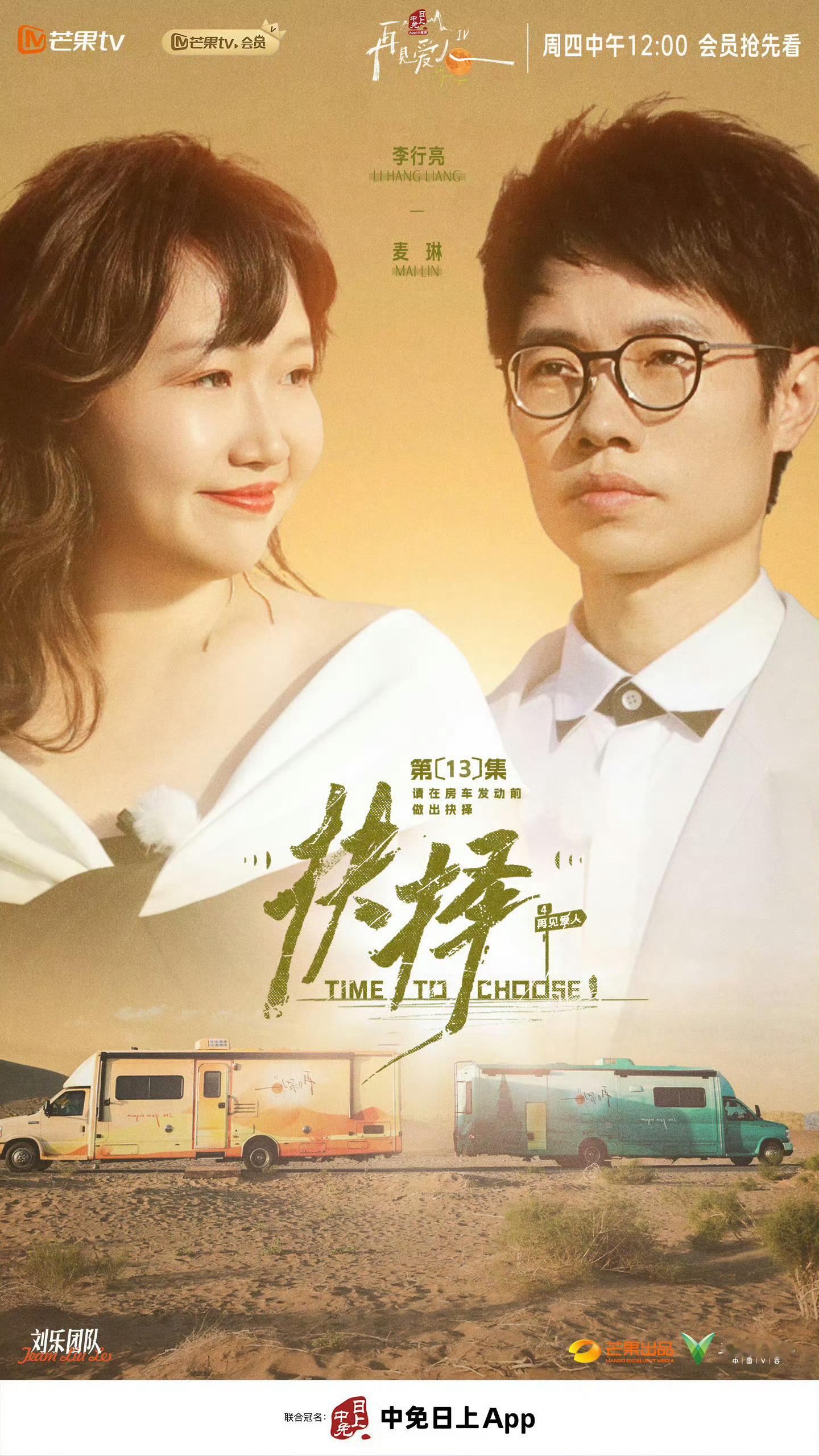 再见爱人  麦琳李行亮下车后拥抱 综艺《再见爱人4》最近一期，男女嘉宾分别乘坐两