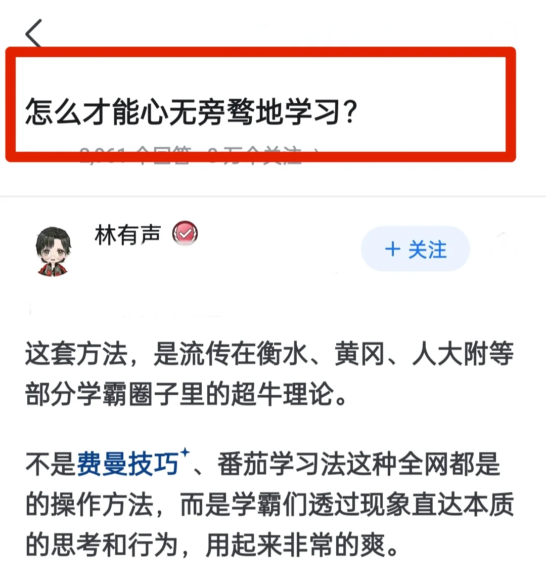 收藏：怎么才能心无旁骛地学习?