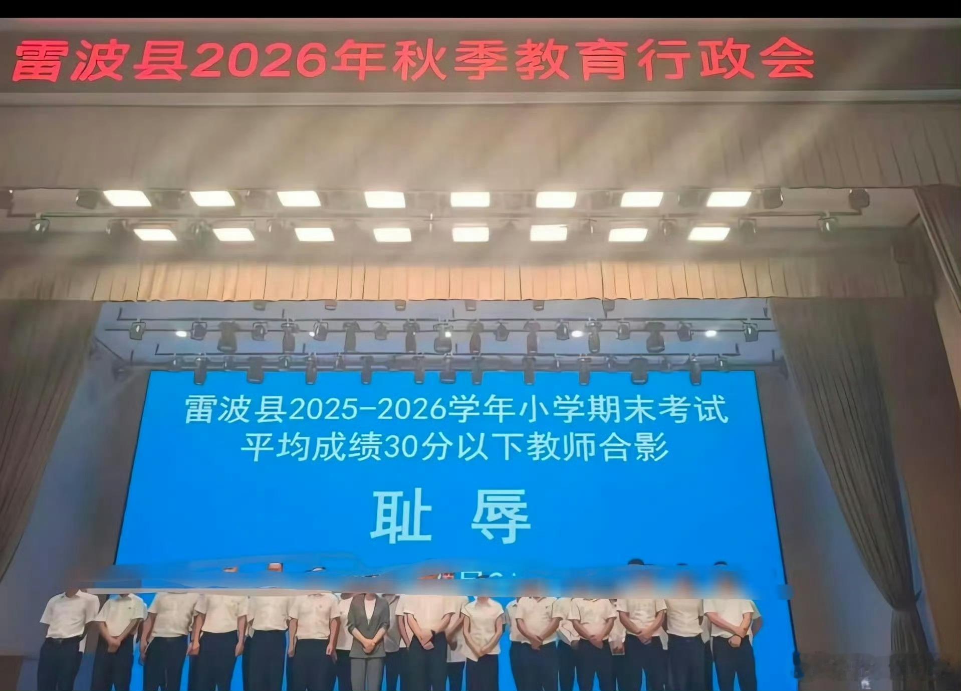 四川学生分低教师拍照事件调查结果四川凉山通报，“耻辱”合影系参会县长临时提议安排