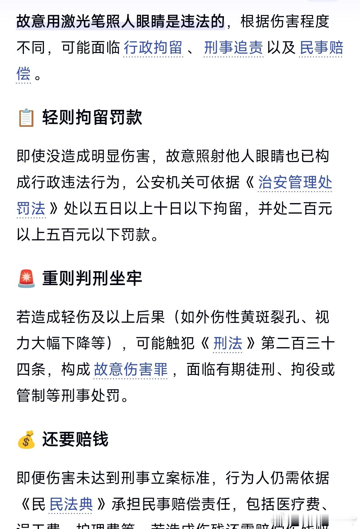 陈浚铭被激光笔照眼球激光笔伤害性非常大，哪怕是照在皮肤上严重都会导致受伤，更别说