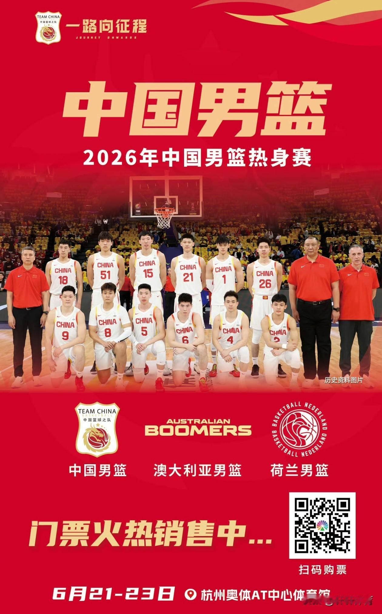 全新中国男篮6月21日亮相杭州奥体AT中心体育馆，比赛对手澳大利亚男篮，中国男篮