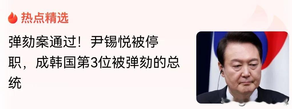 尹锡悦下台了，两口子是否会进入待几年？妻离子散家破人亡？内乱罪名坐实了