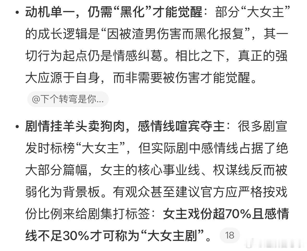 披着大女主的外衣和帅哥谈恋爱 脱口秀和Ta的朋友们 孙嘻这段点评太真实了，不少剧