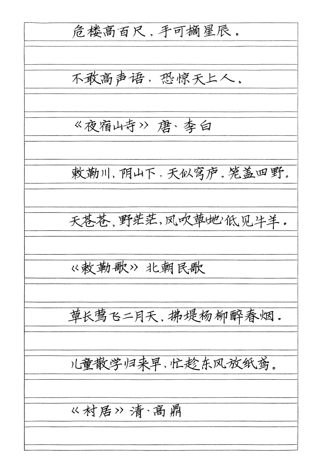 楷书快写集训