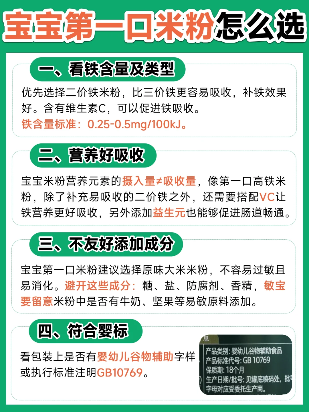 宝宝第一口米粉怎么选❓4款超火米粉测评✅