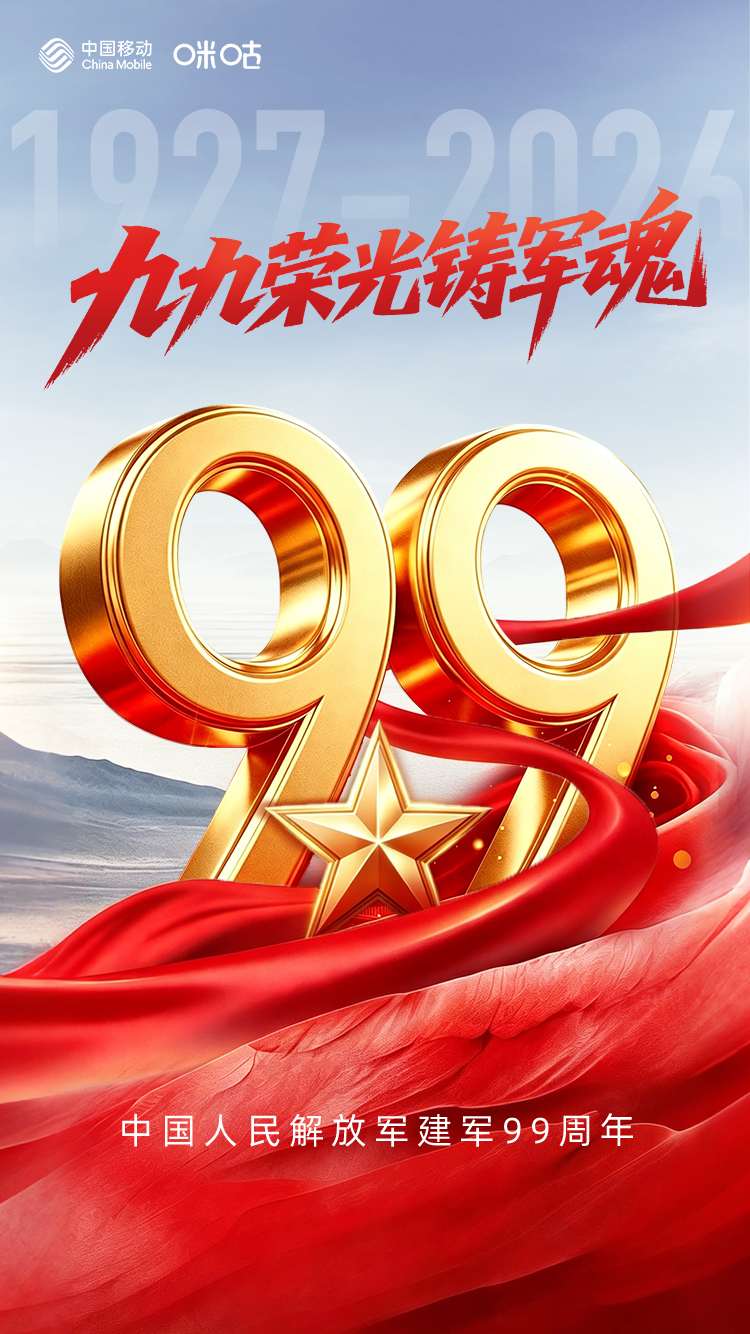 【致敬！#锦绣山河有你心安#】今年，是#中国人民解放军建军99周年#。革命先烈们