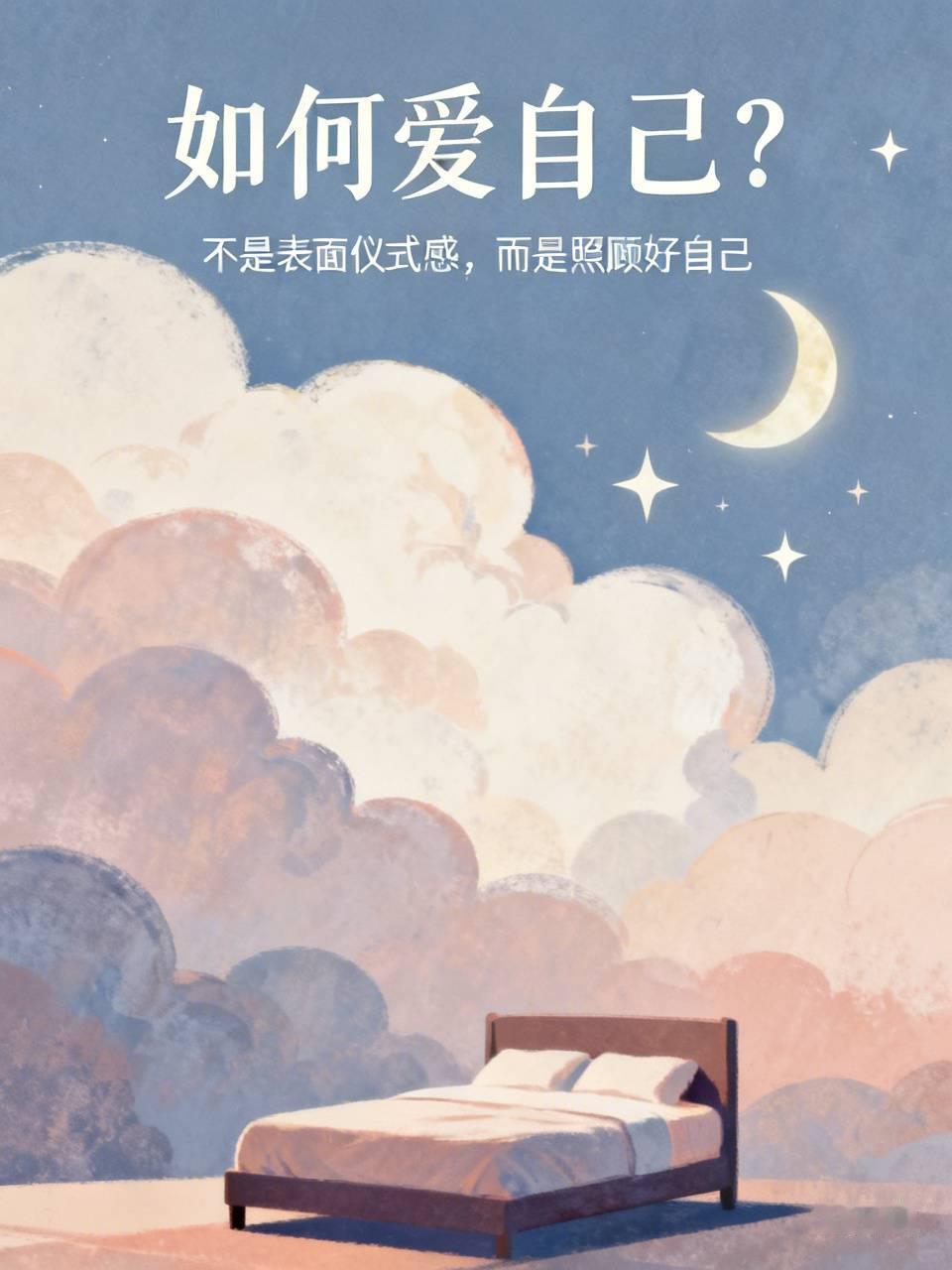 爱自己真的不是买一堆贵价口红、天天晒下午茶那种表面仪式感。
上周赶项目连续熬了7