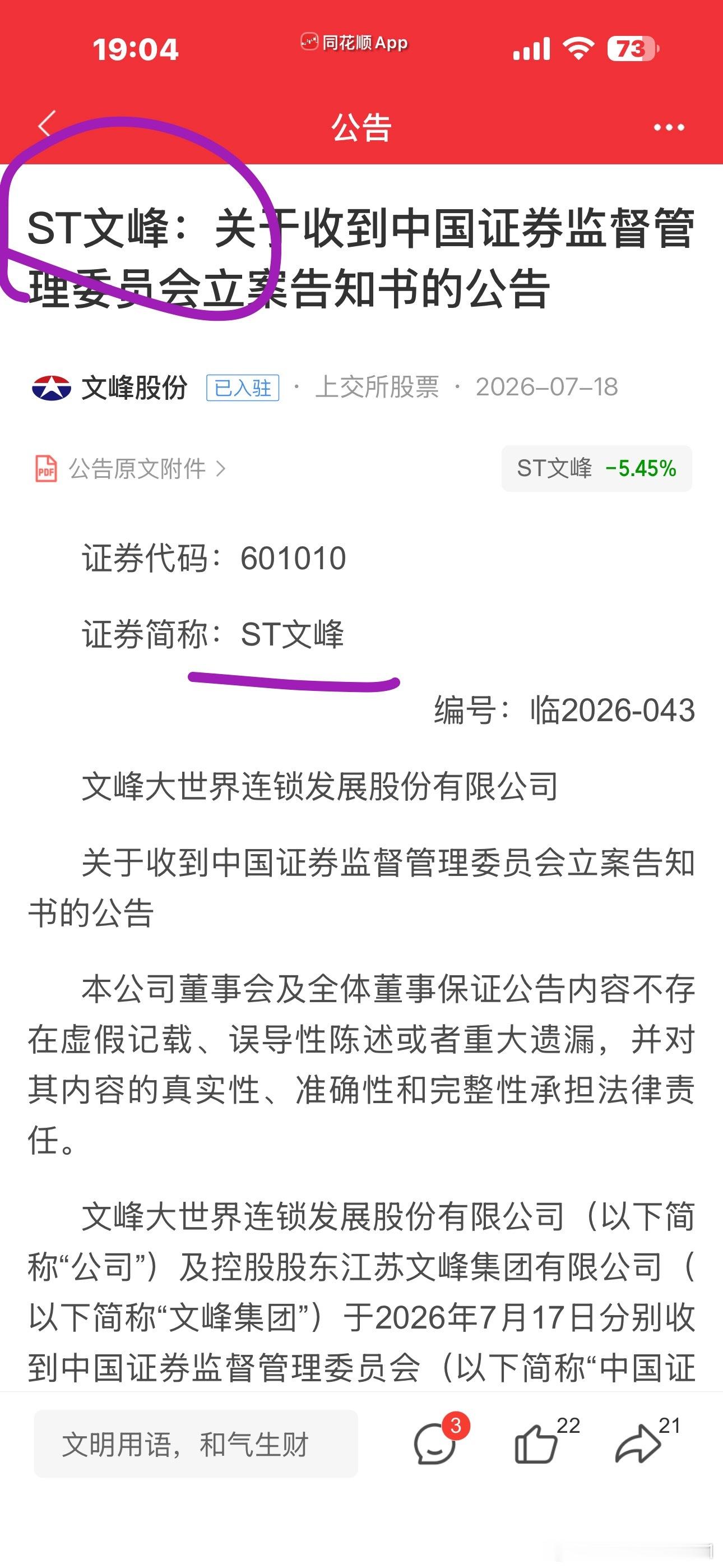 我看大家都魔怔了吧是不是所有的人都恨不得那个文峰被调查？其实人家也挺惨，每天被这
