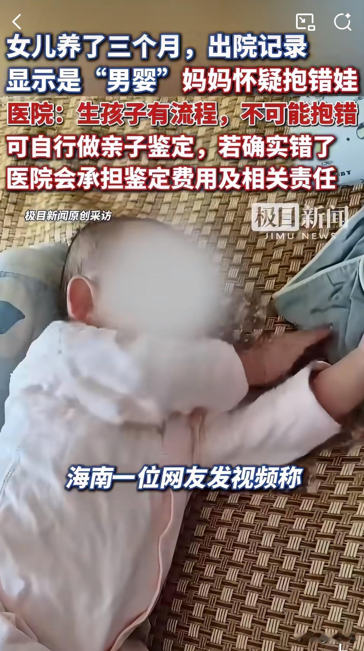 女儿养3月，出院记录竟是“男婴”！海南一宝妈近日崩溃发声：女儿都养了三个月，翻出