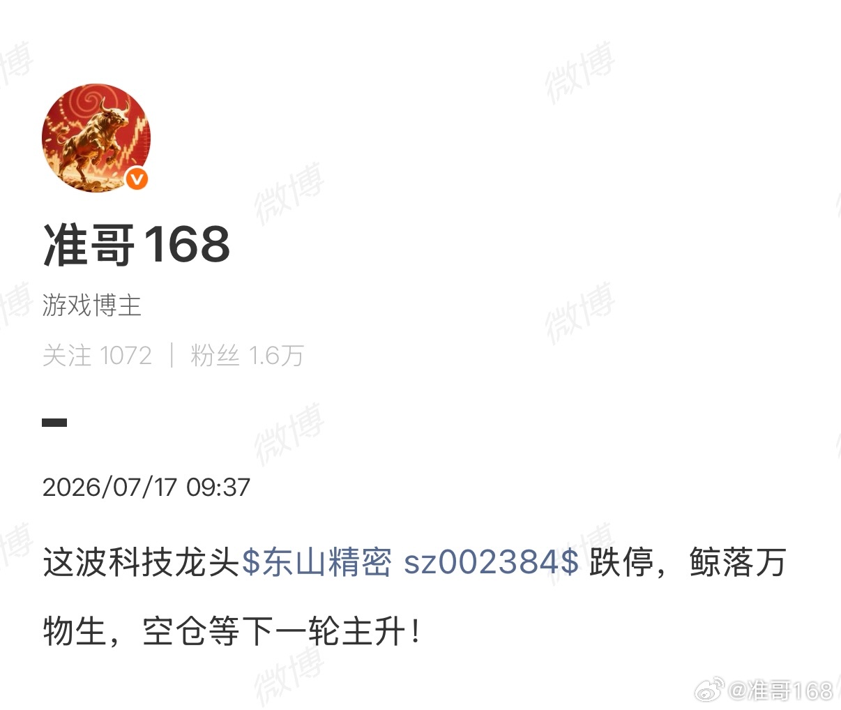 今日午评：德明利还是大单一字跌停，龙头东山精密深水到跌停，这波以龙头东山为主的科