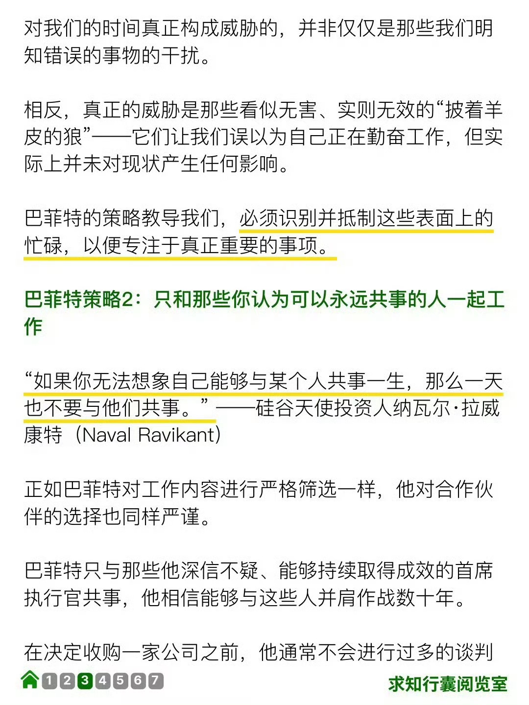 巴菲特定律丨专注20%的事，剩下的80%不做 ​​​