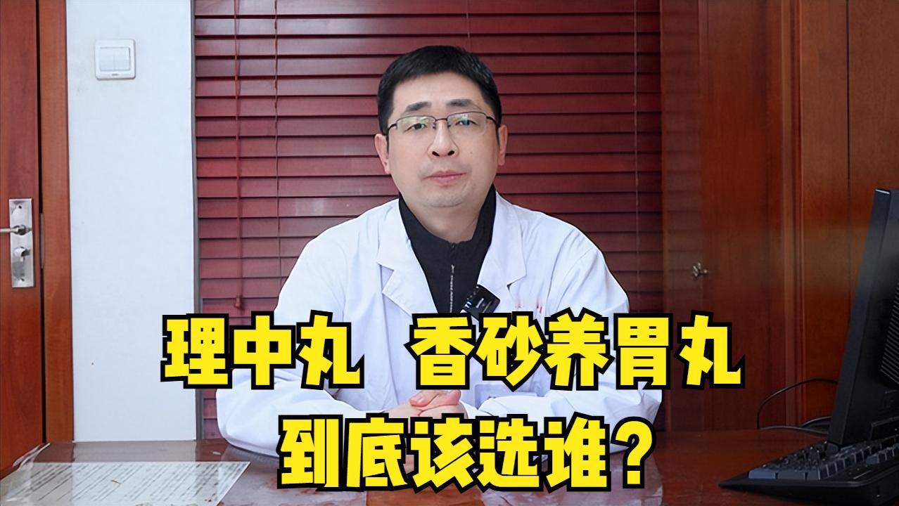 拉肚子，不消化，理中丸和香砂养胃丸到底该选谁？

一、
如果你总是感觉肚子胀，稍
