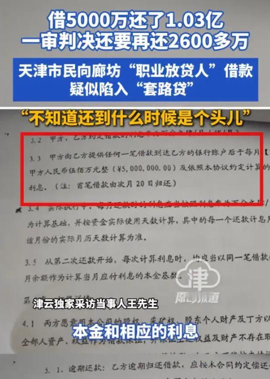 9月3日报道，天津一名矿企老板为扩大生产，向别人借了 5000 万元，约定月息 