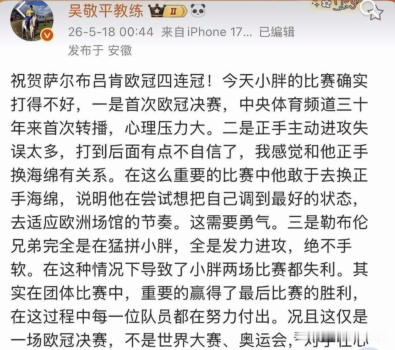 小胖昨晚两个0:3输给勒布伦兄弟，这在樊振东职业生涯还是第一次见，即使球队拿到了