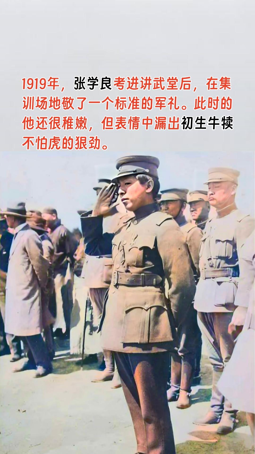 张学良从入讲武堂到继承家业。1919年，张学良考进讲武堂后，在集训场地...