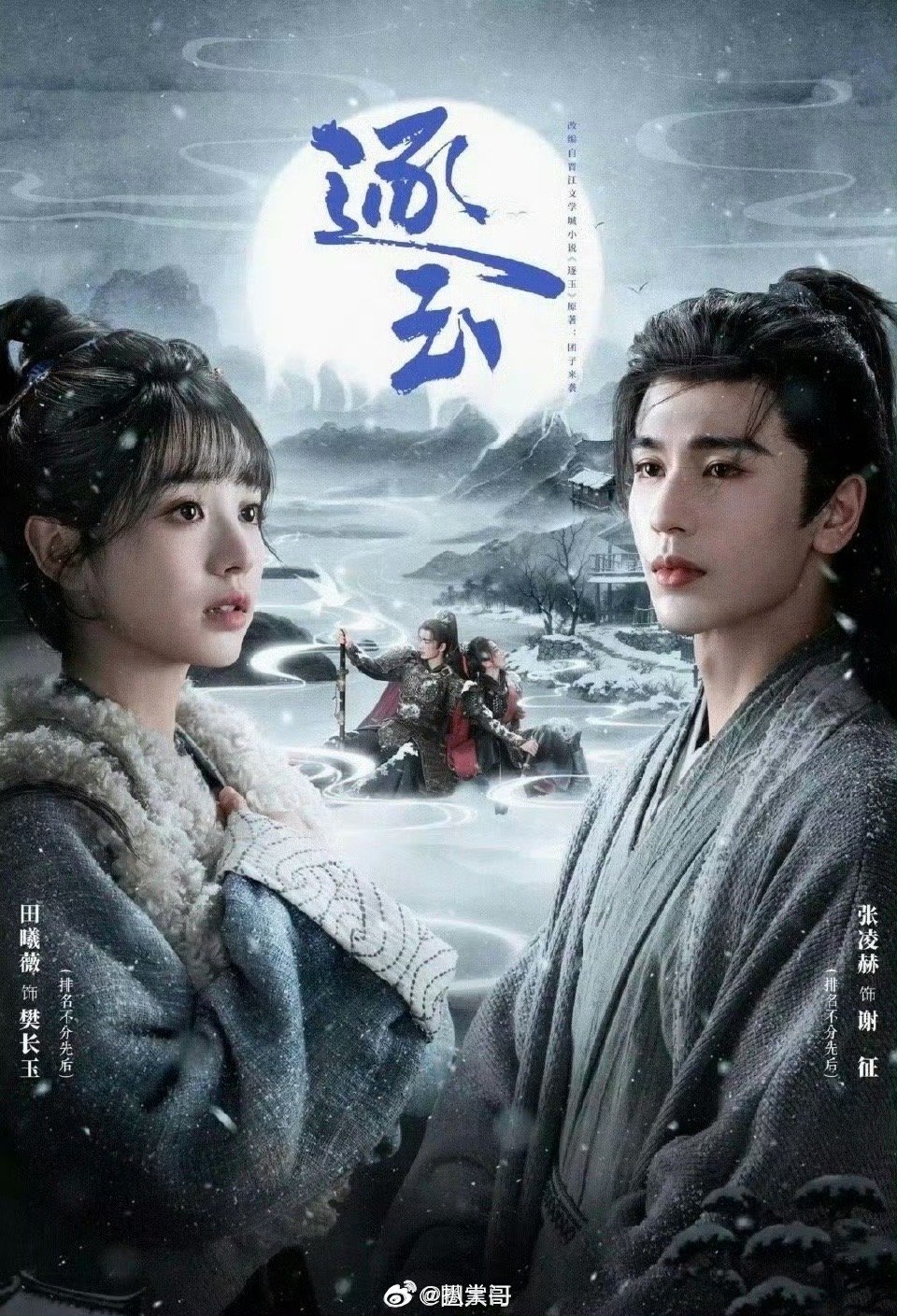 张凌赫剧宣送红包张凌赫在电视剧《逐玉》剧宣送了谢征的红包，看得出来张凌赫对剧粉的