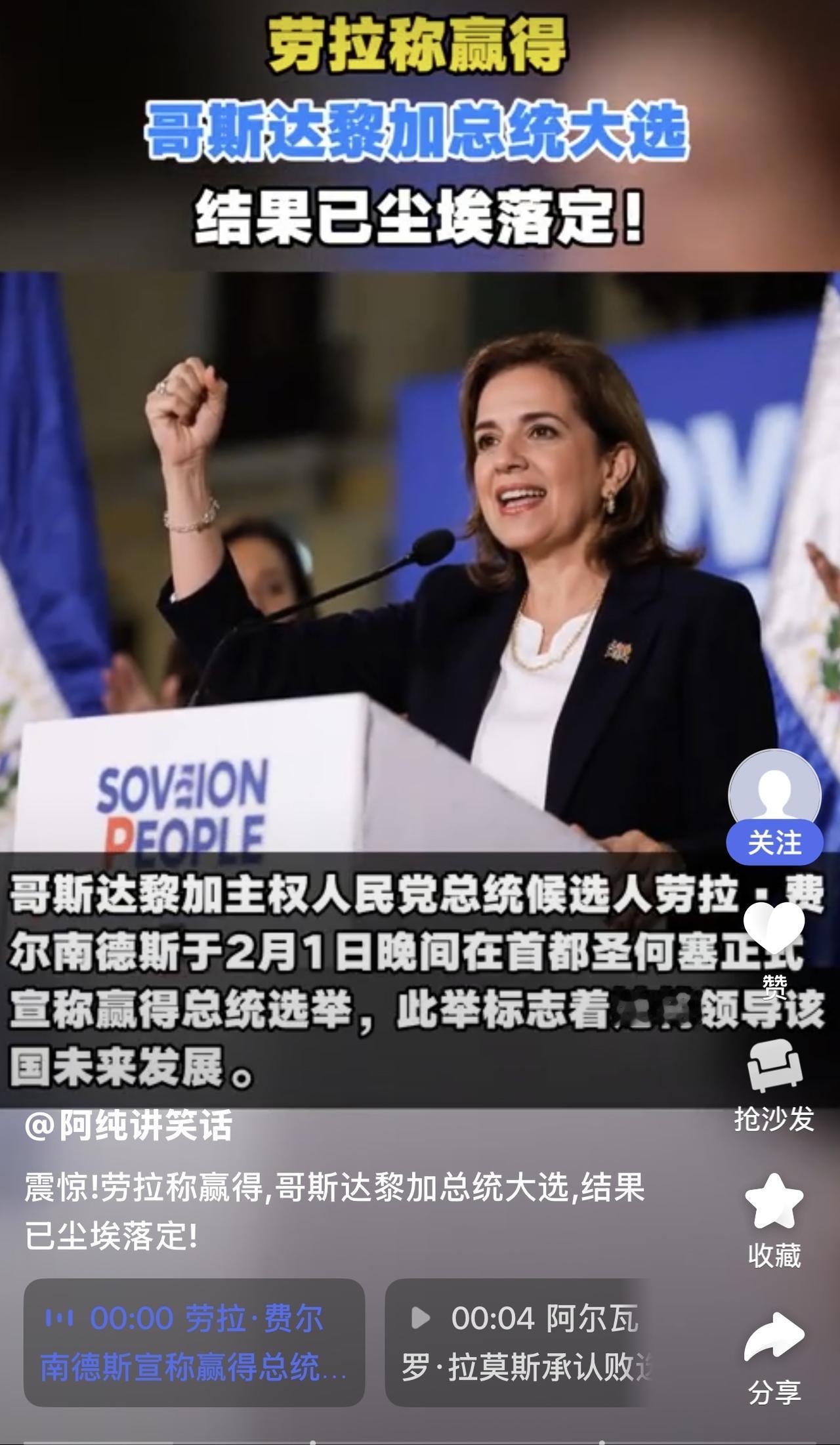 39岁的费尔南德斯当选哥斯达黎加总统，标志着拉美地区右翼执政范围的进一步延伸。