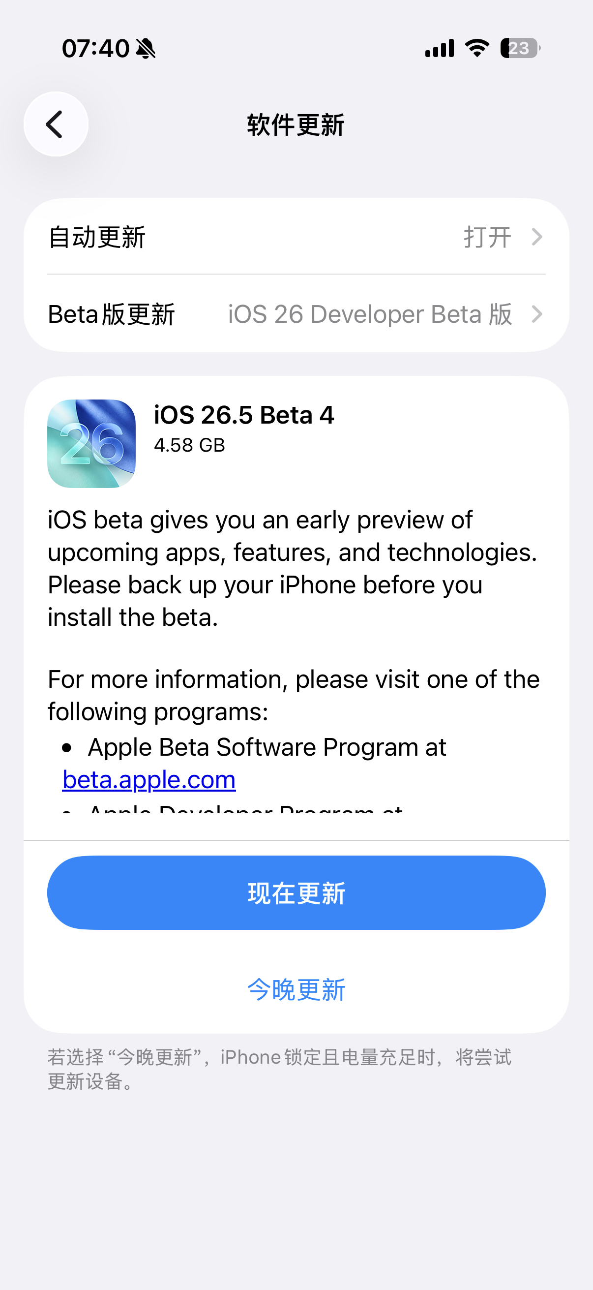 iOS 26.5 Beta 4 发布，各位更新了吗？ 
