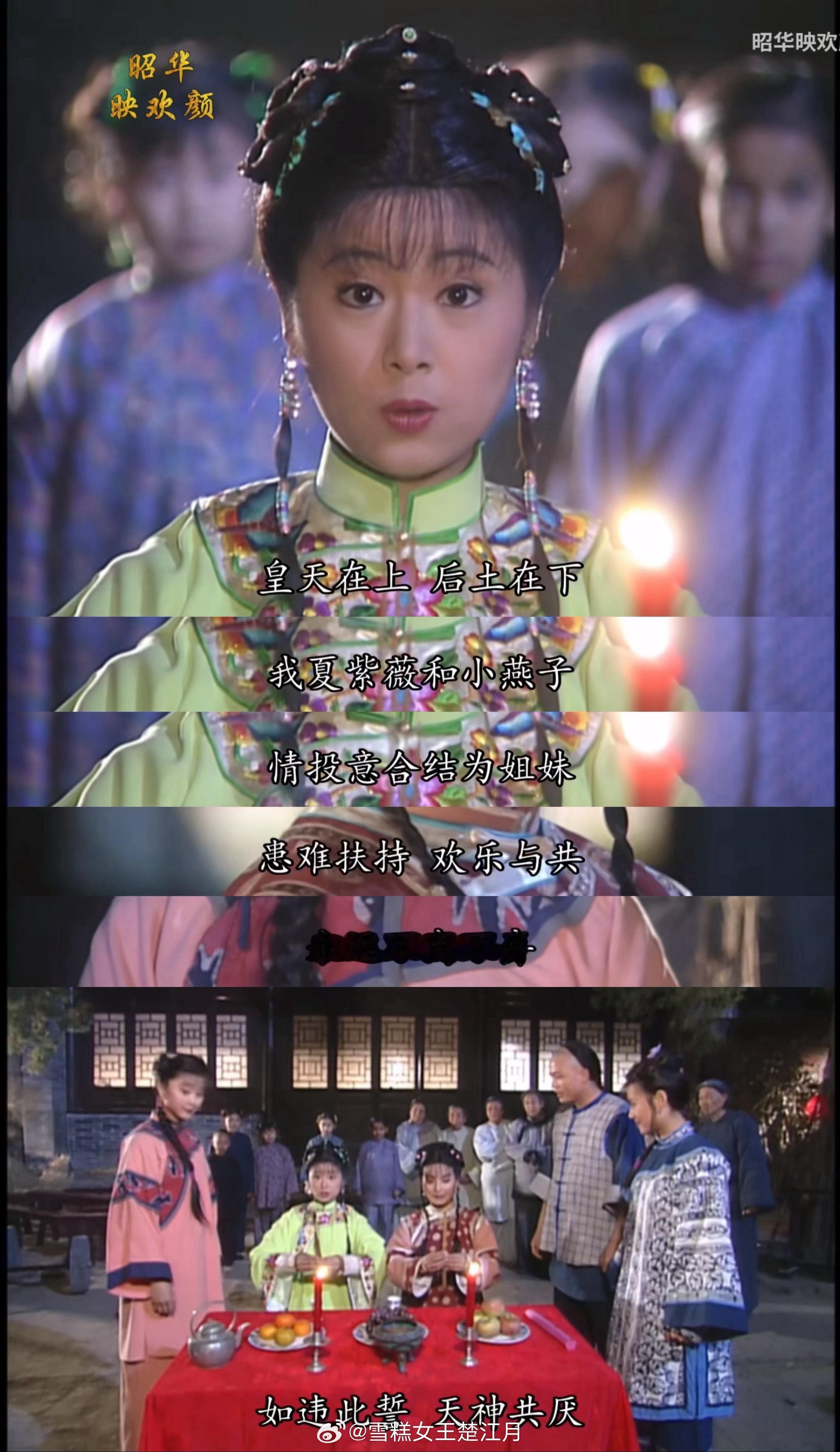 紫薇小燕子之前在大杂院里月下成亲，仪式比较简陋仓促，今天正式在宫里举办一场隆重的