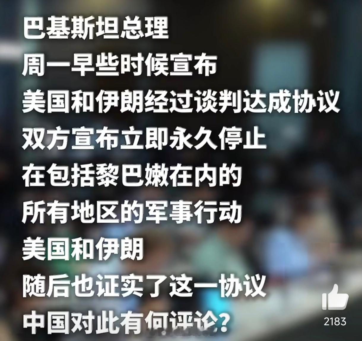 伊朗感谢巴基斯坦和卡塔尔美伊协议最大看点不在华盛顿和德黑兰，而在伊斯兰堡与多哈—