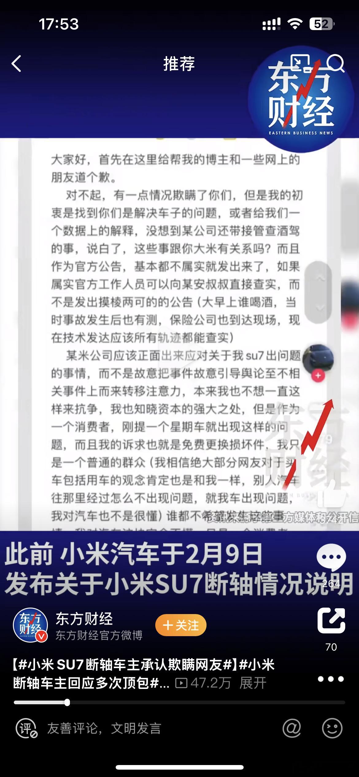 小米SU7断轴车主承认欺瞒网友 我捋一下，相当于是自己爸爸出事故后喝了酒，微信上