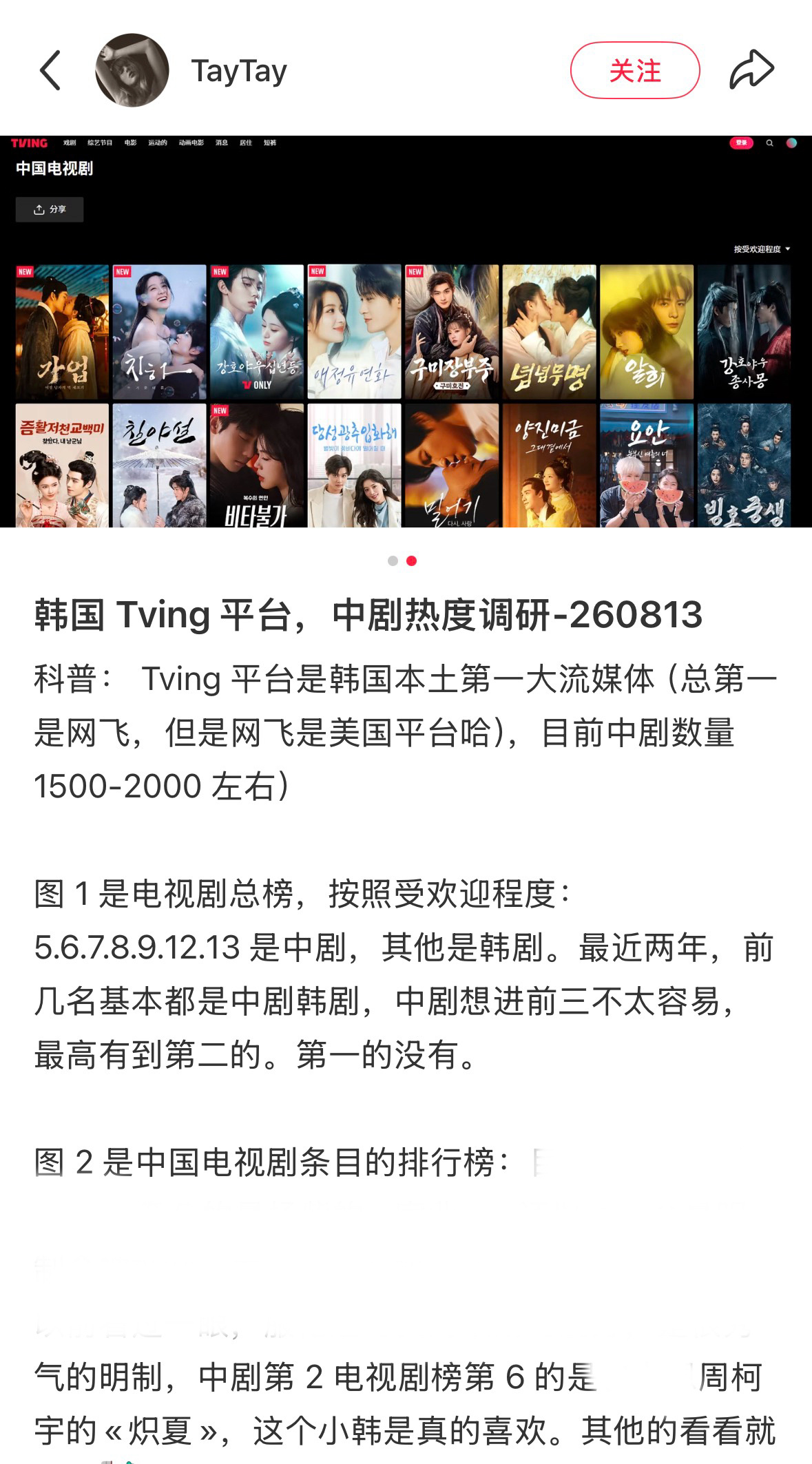 刷到一个📕上博主发的帖子Tving 平台是韩国本土第一大流媒体，炽夏在电视剧总